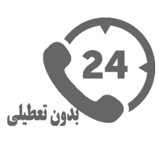 بدون تعطیلی